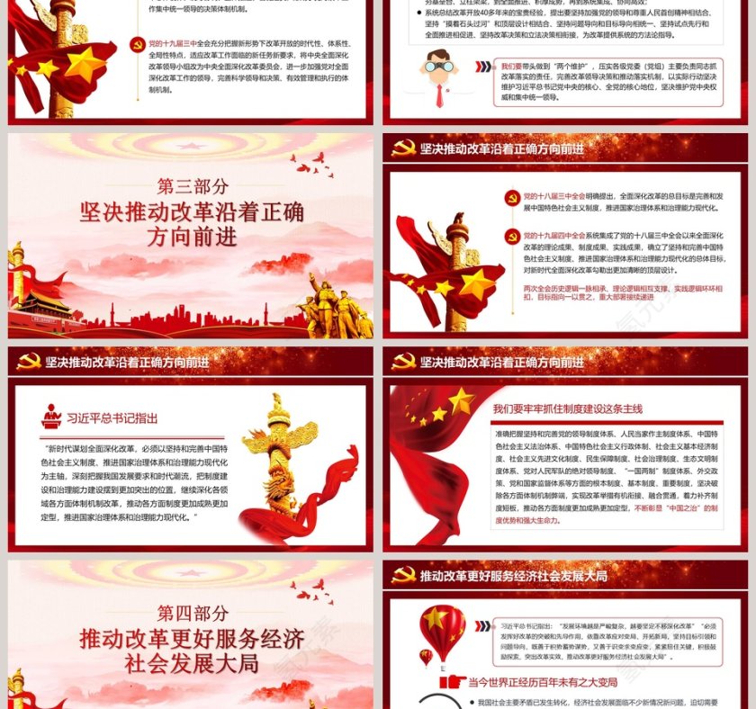 治国理政第三卷之推动全面深化改革实现新突破专题党课PPT模板第3张