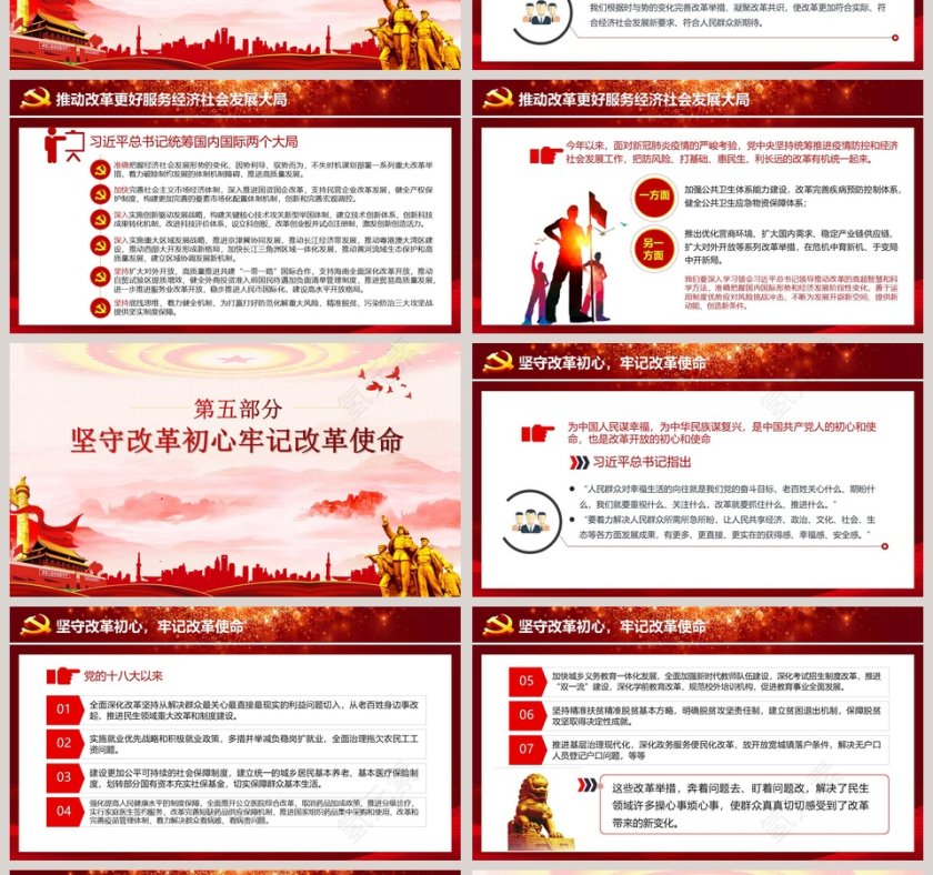 治国理政第三卷之推动全面深化改革实现新突破专题党课PPT模板第4张