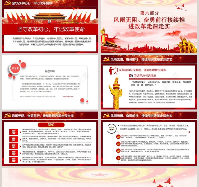 治国理政第三卷之推动全面深化改革实现新突破专题党课PPT模板第5张