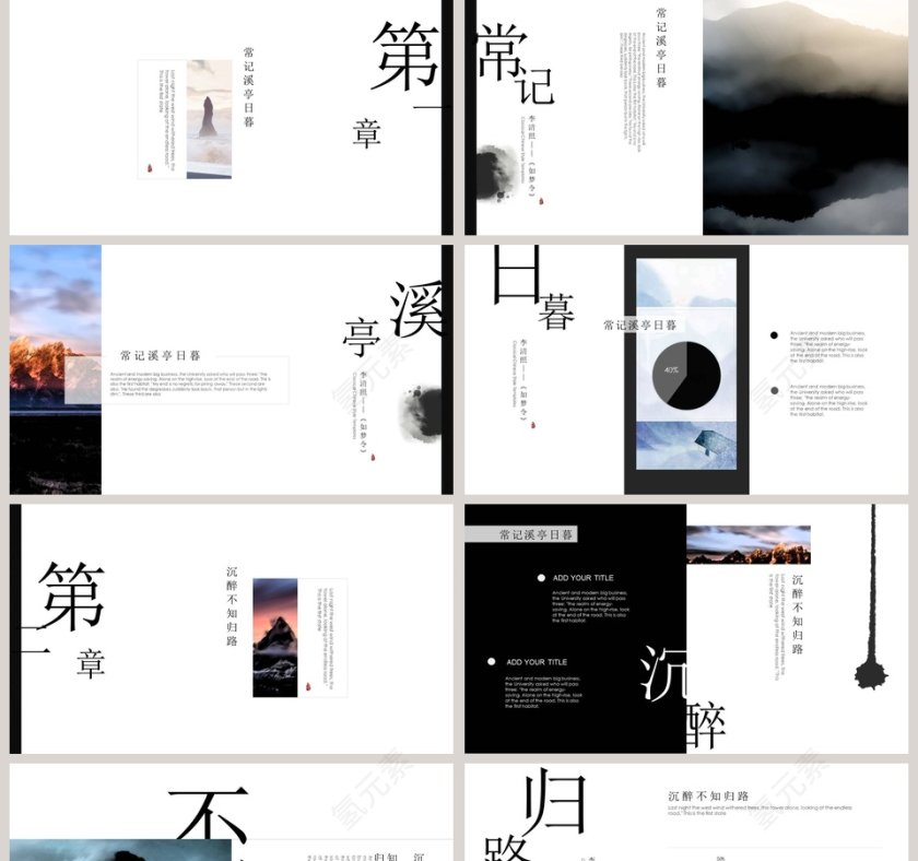 简约清新如梦令教育培训PPT第2张