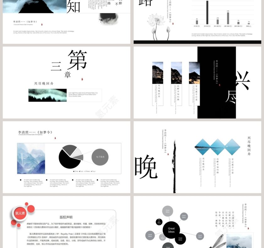 简约清新如梦令教育培训PPT第3张