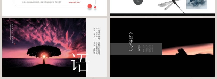 简约清新如梦令教育培训PPT第4张