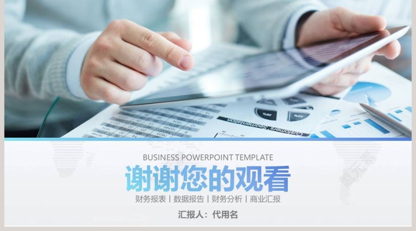 简约蓝色财务总结报告ppt模板第5张