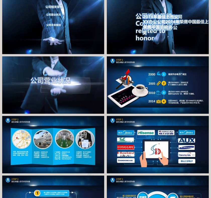 动态商务人演示ppt工作ppt模板第2张