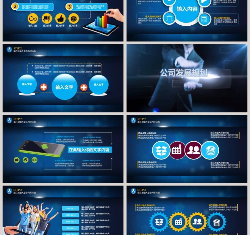 动态商务人演示ppt工作ppt模板第3张