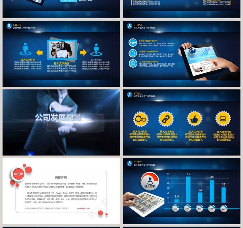动态商务人演示ppt工作ppt模板第4张