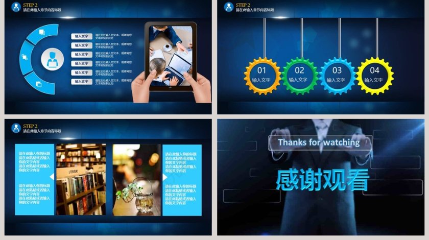 动态商务人演示ppt工作ppt模板第5张