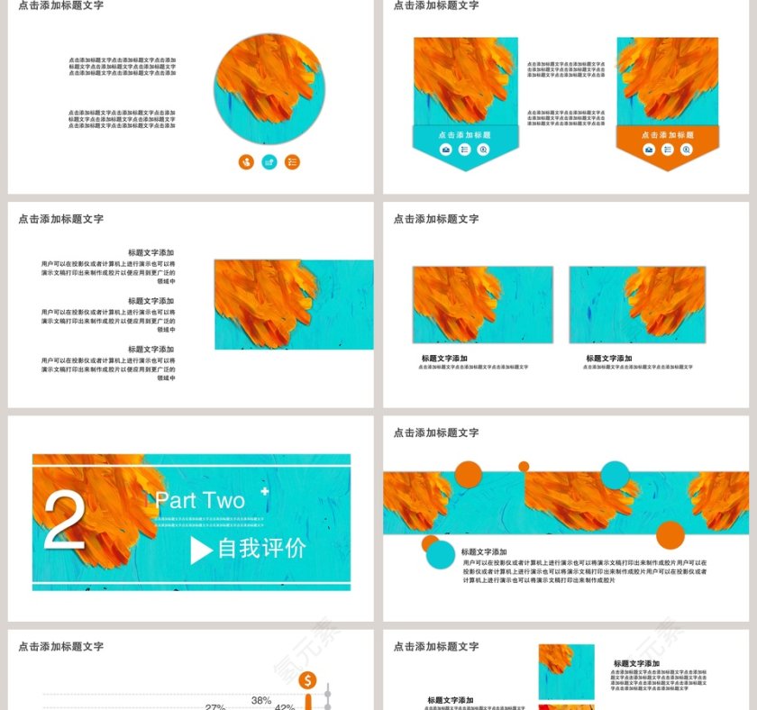 油画风年终工作总结PPT第2张