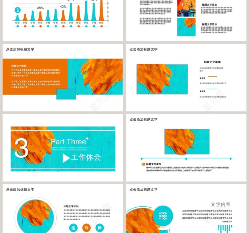 油画风年终工作总结PPT第3张