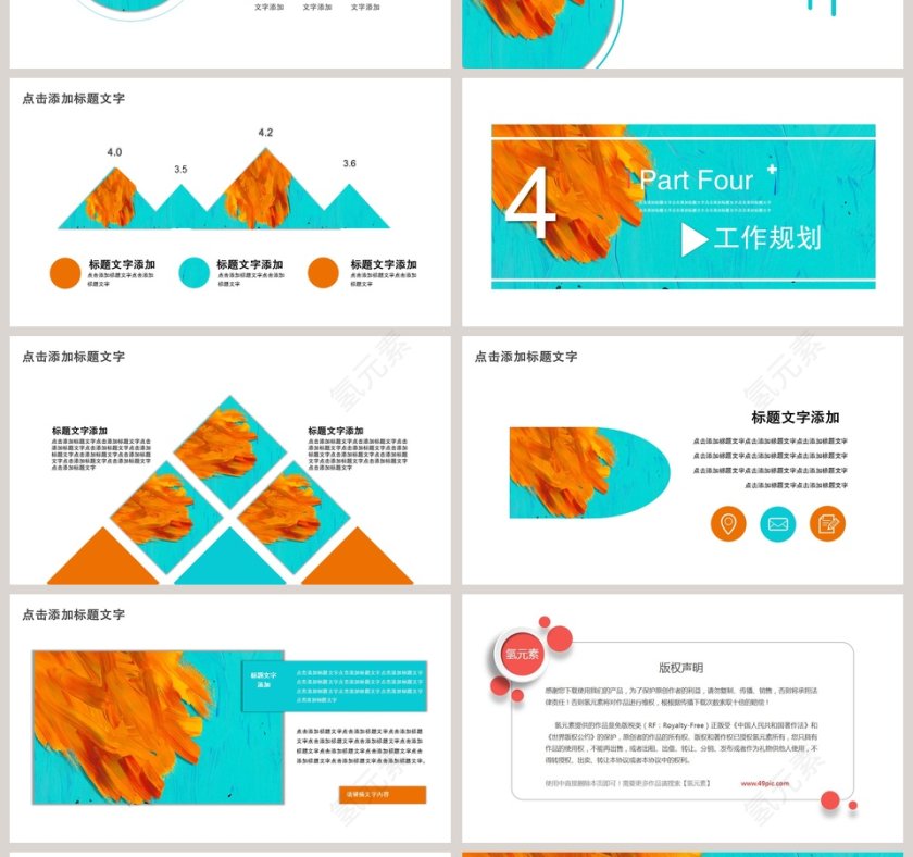 油画风年终工作总结PPT第4张