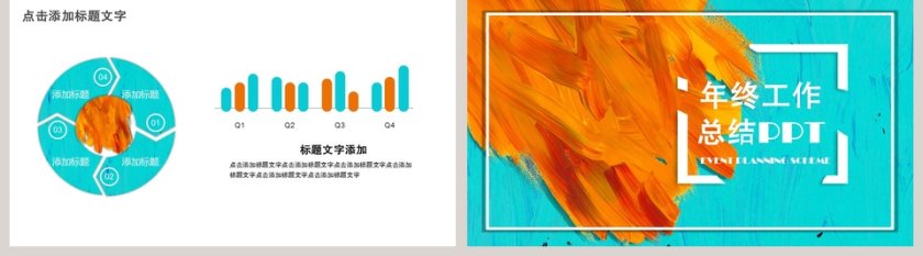 油画风年终工作总结PPT第5张