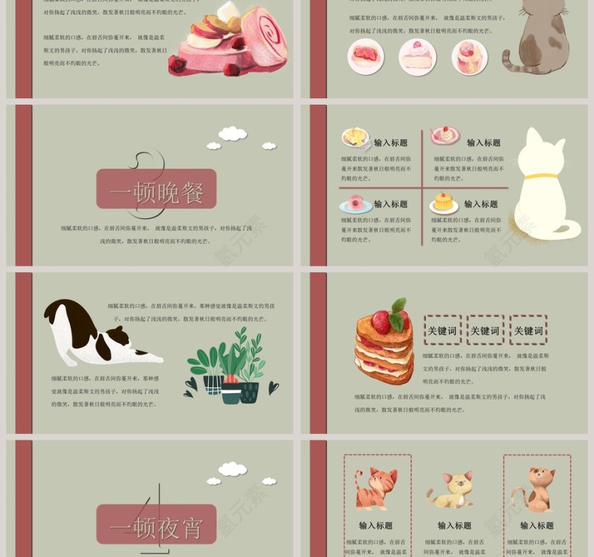 家长会卡通教育通用简约模板第3张