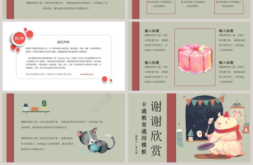 家长会卡通教育通用简约模板第4张