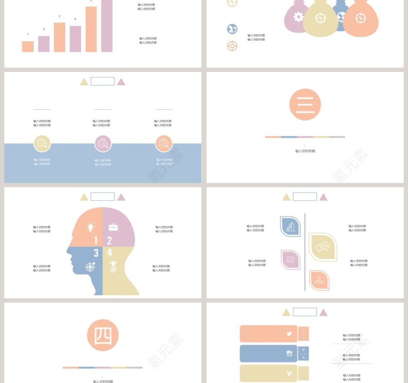 时尚清新个人简历ppt第3张