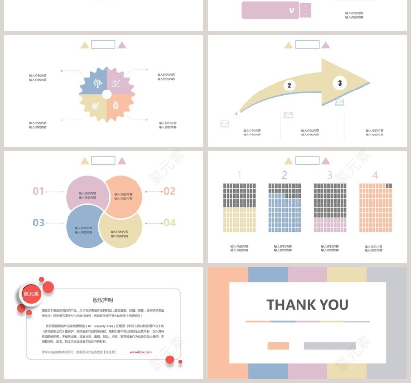 时尚清新个人简历ppt第4张