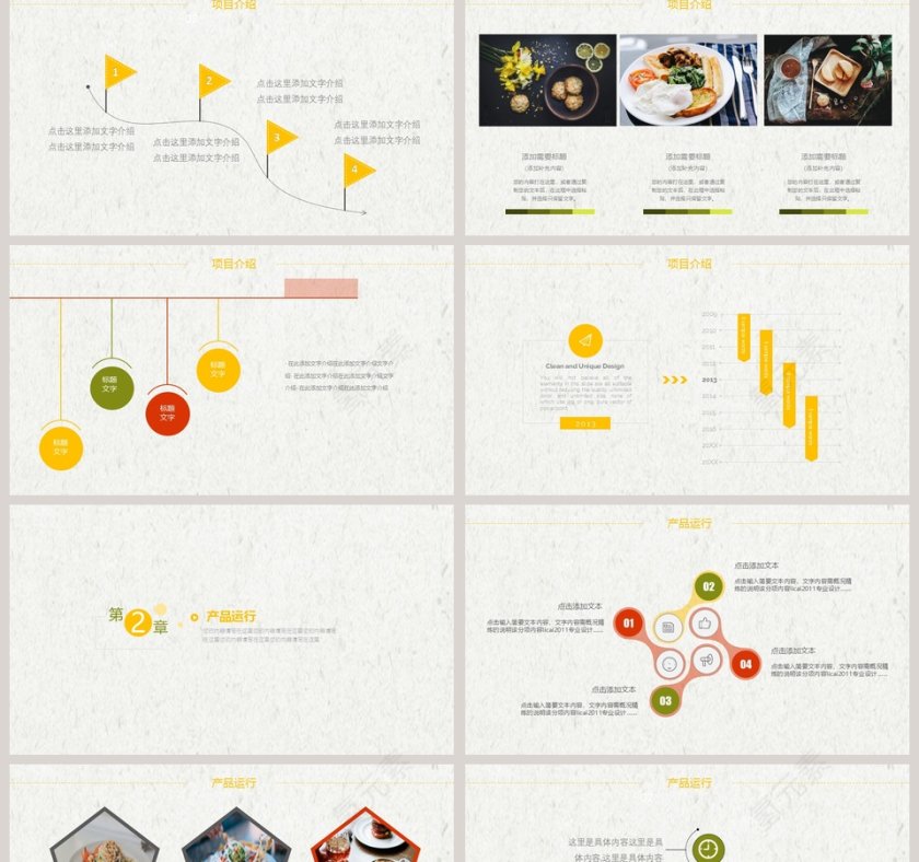 营养美食PPT模板第2张