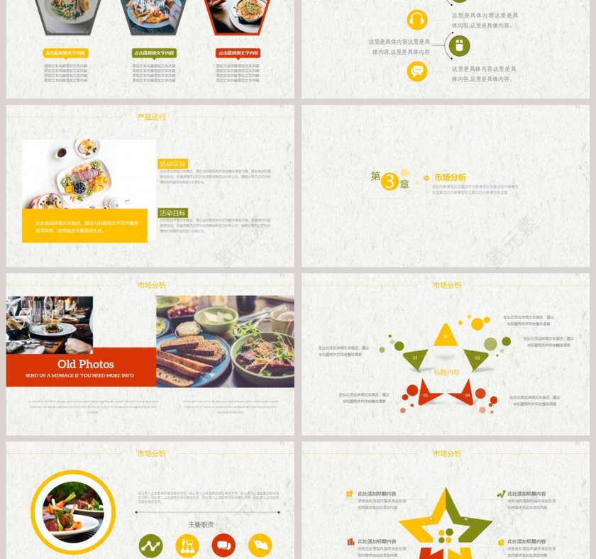 营养美食PPT模板第3张