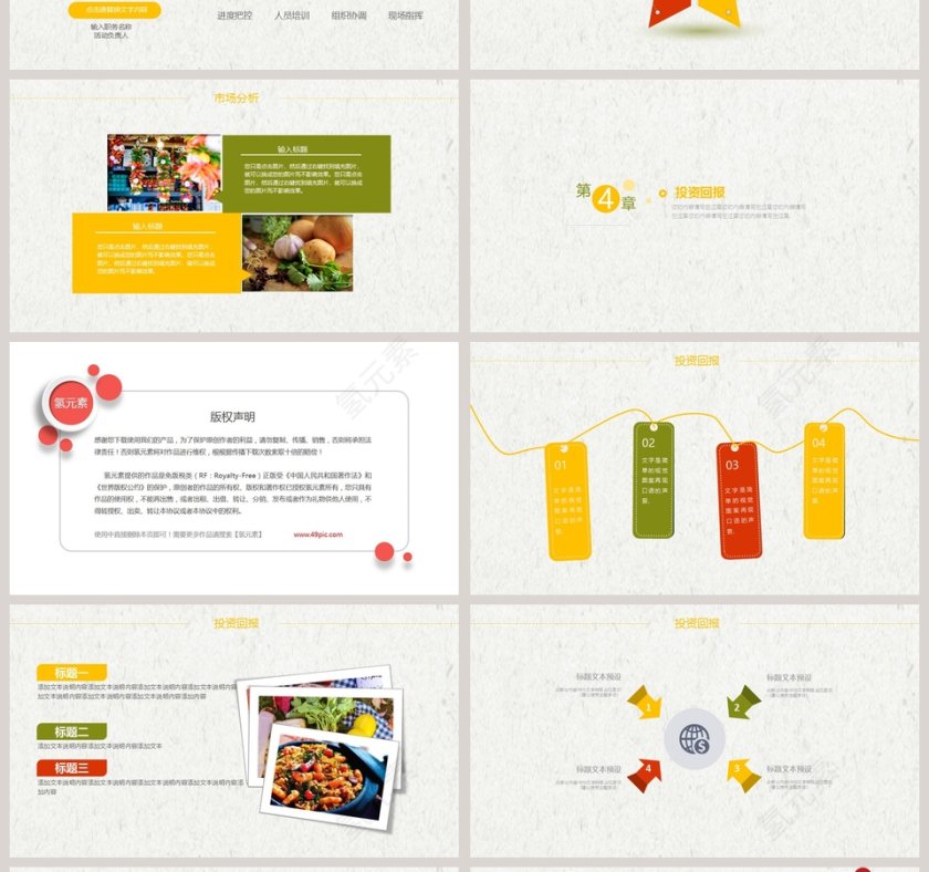 营养美食PPT模板第4张