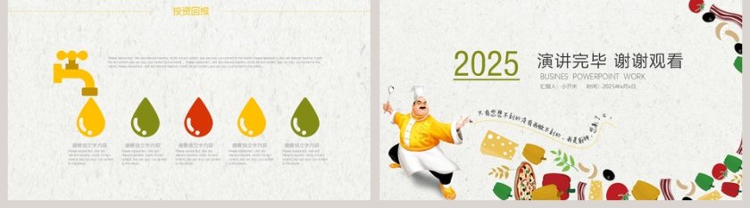 营养美食PPT模板第5张