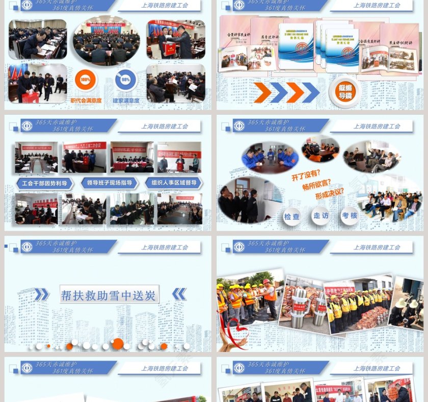 赤诚维护真情关怀工会PPT第2张