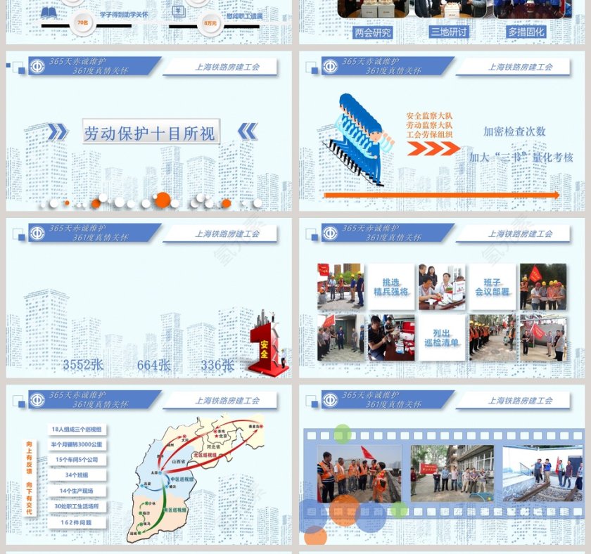 赤诚维护真情关怀工会PPT第4张