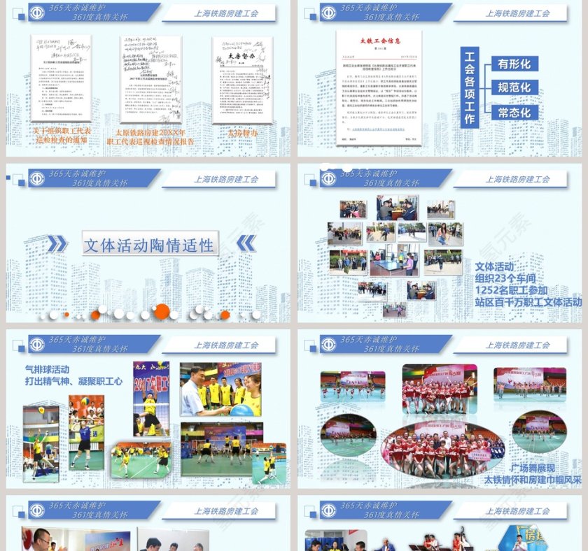 赤诚维护真情关怀工会PPT第5张