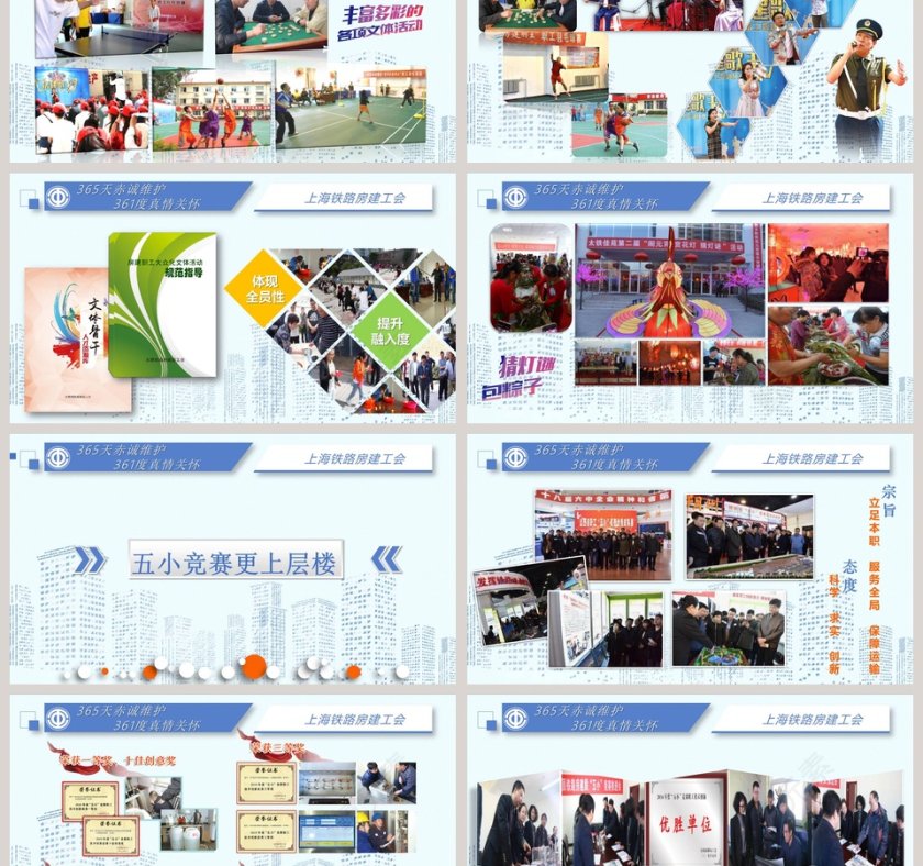 赤诚维护真情关怀工会PPT第6张