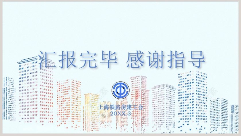 赤诚维护真情关怀工会PPT第8张