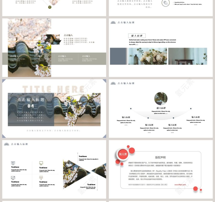 二月你好PPT第4张