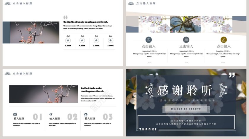 二月你好PPT第5张