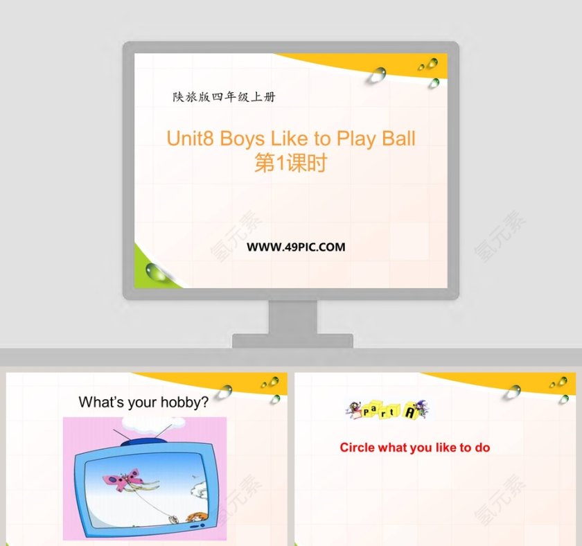 Unit8 Boys Like to Play Ball-第教学ppt课件第1张