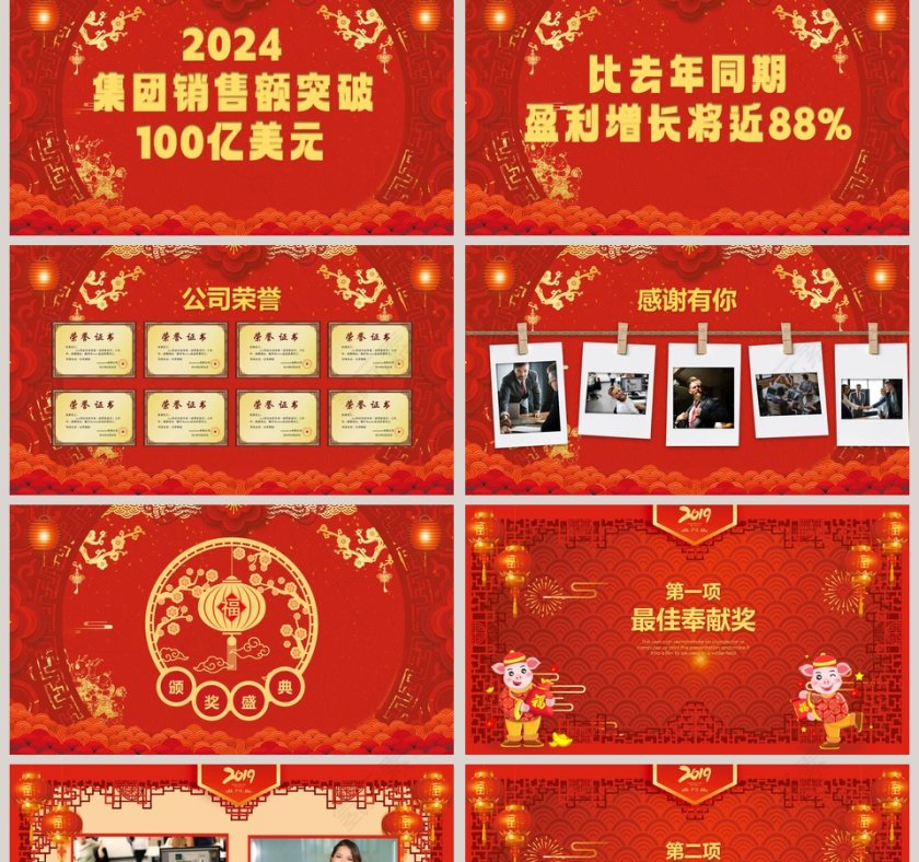 红色大气20xx工作总结暨年会颁奖第2张