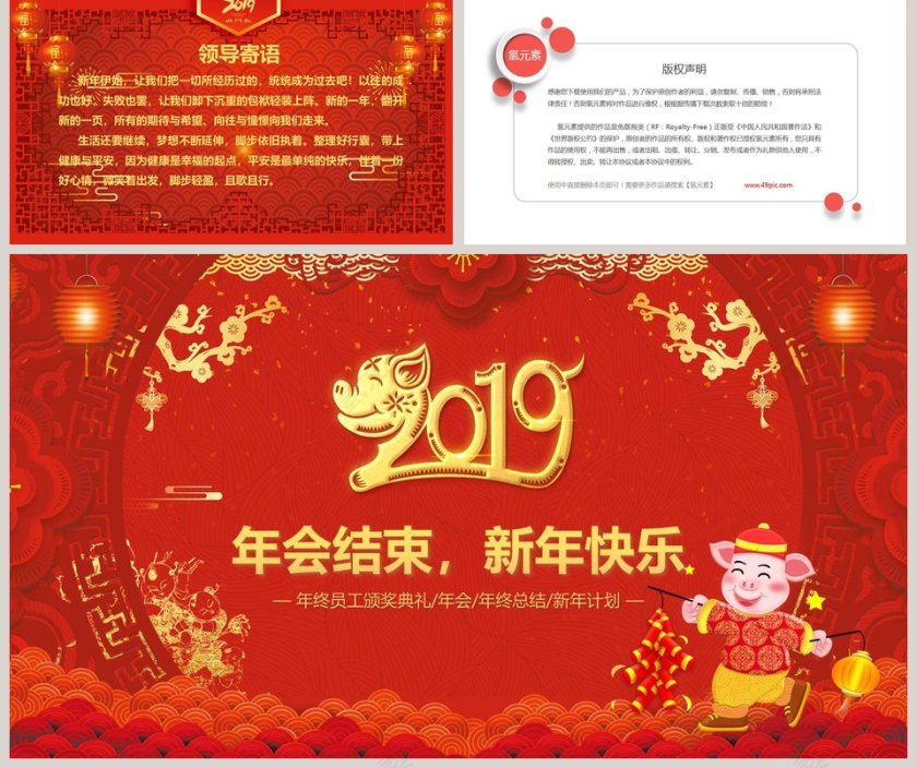 红色大气20xx工作总结暨年会颁奖第5张