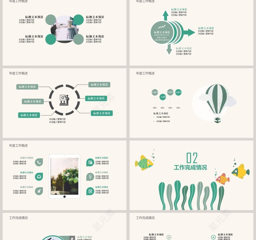 大气清新手绘日系文艺年终总结PPT模板第2张