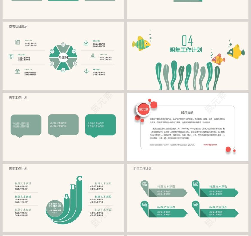 大气清新手绘日系文艺年终总结PPT模板第4张