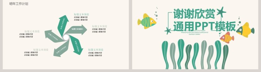 大气清新手绘日系文艺年终总结PPT模板第5张