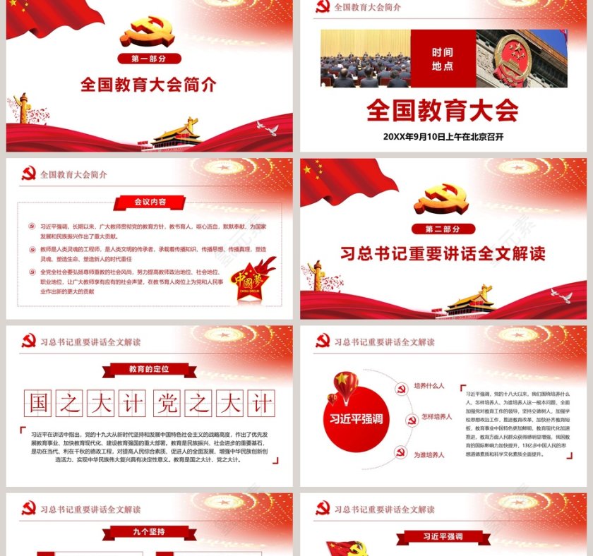 全国教育大会精讲解读PPT模板第2张