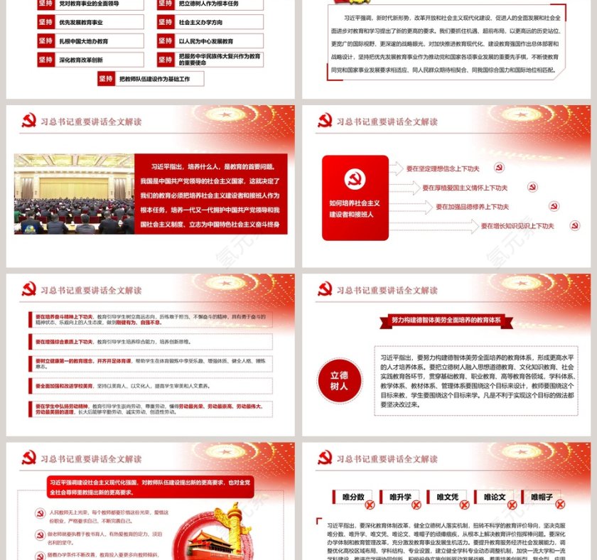 全国教育大会精讲解读PPT模板第3张