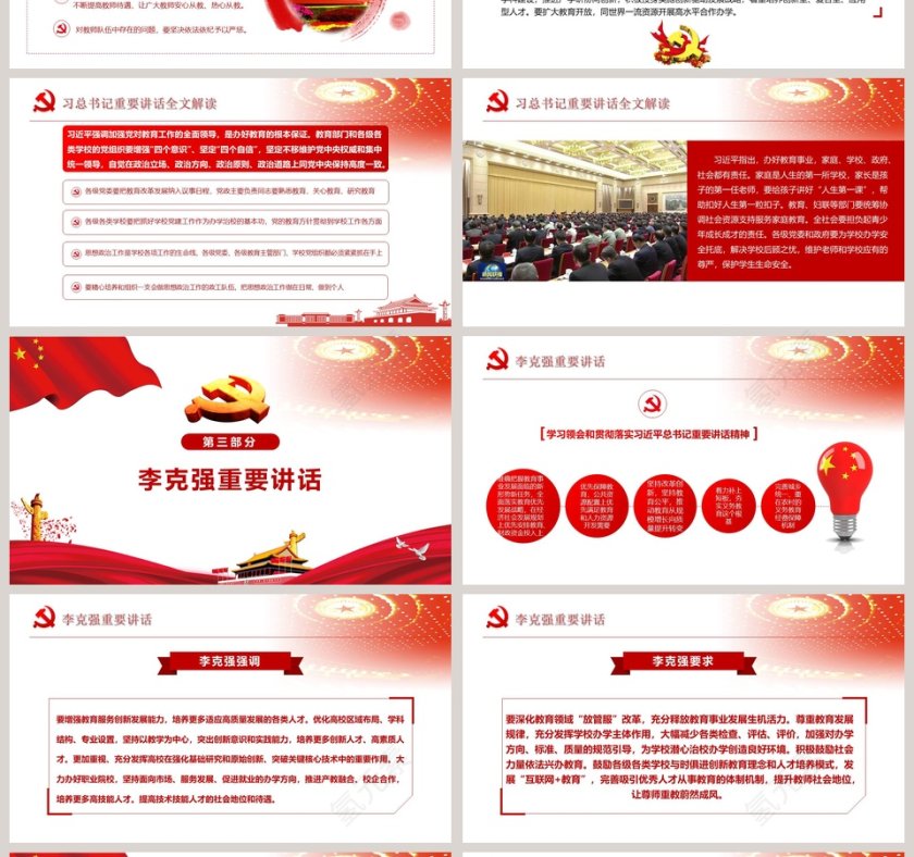 全国教育大会精讲解读PPT模板第4张