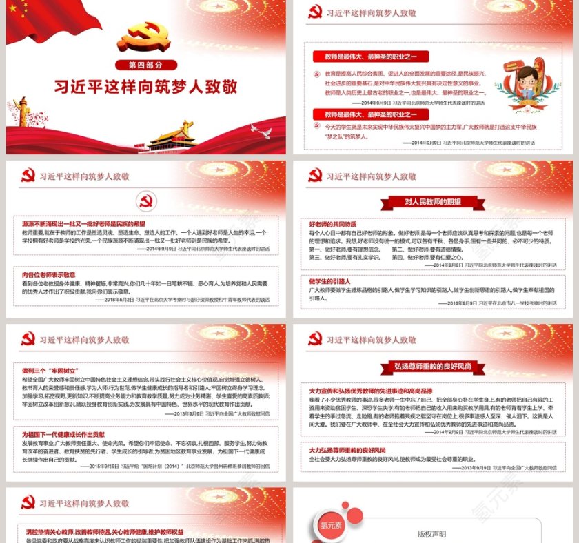 全国教育大会精讲解读PPT模板第5张