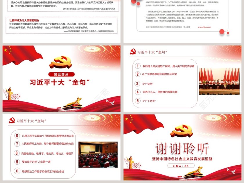 全国教育大会精讲解读PPT模板第6张