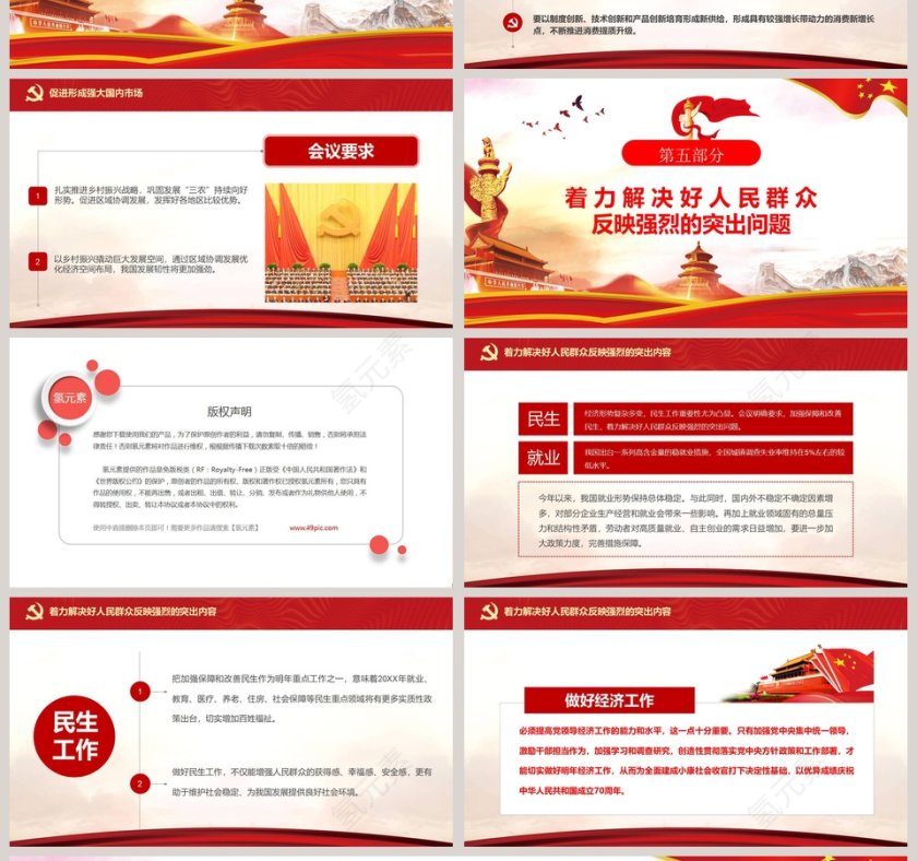 中央政治局会议传递2019年经济工作五大信号PPT模板第4张