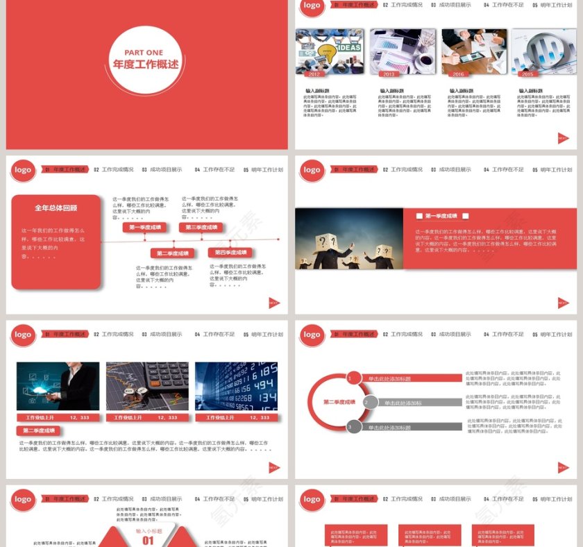 2019工作总结/年度汇报PPT模第2张