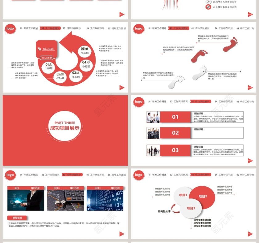 2019工作总结/年度汇报PPT模第4张