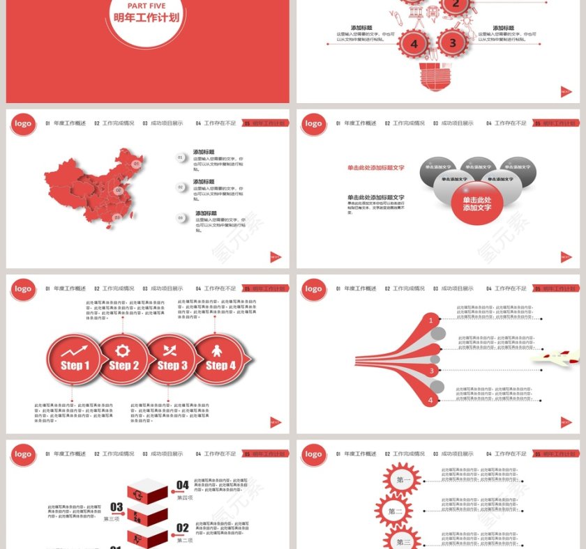 2019工作总结/年度汇报PPT模第6张