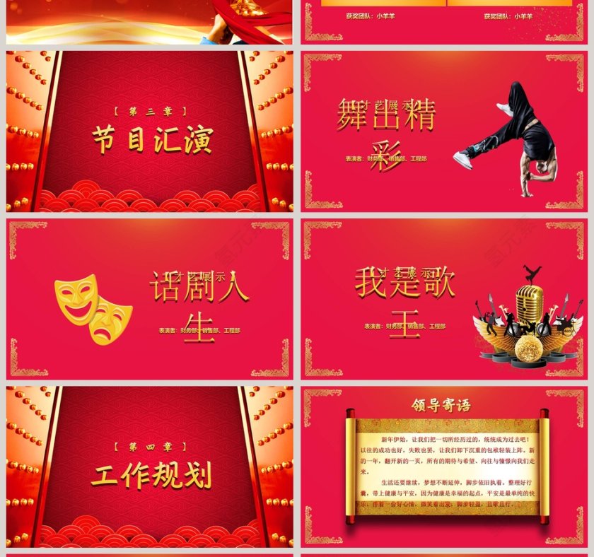 红色简约喜庆公司企业开门红ppt第4张