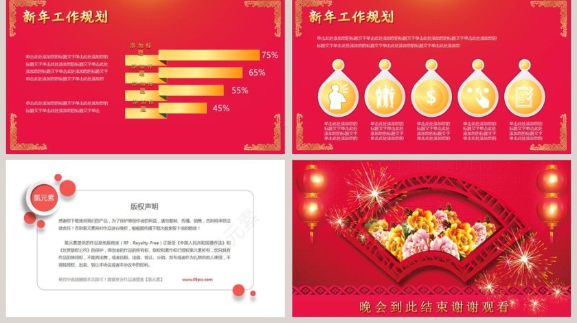 红色简约喜庆公司企业开门红ppt第5张