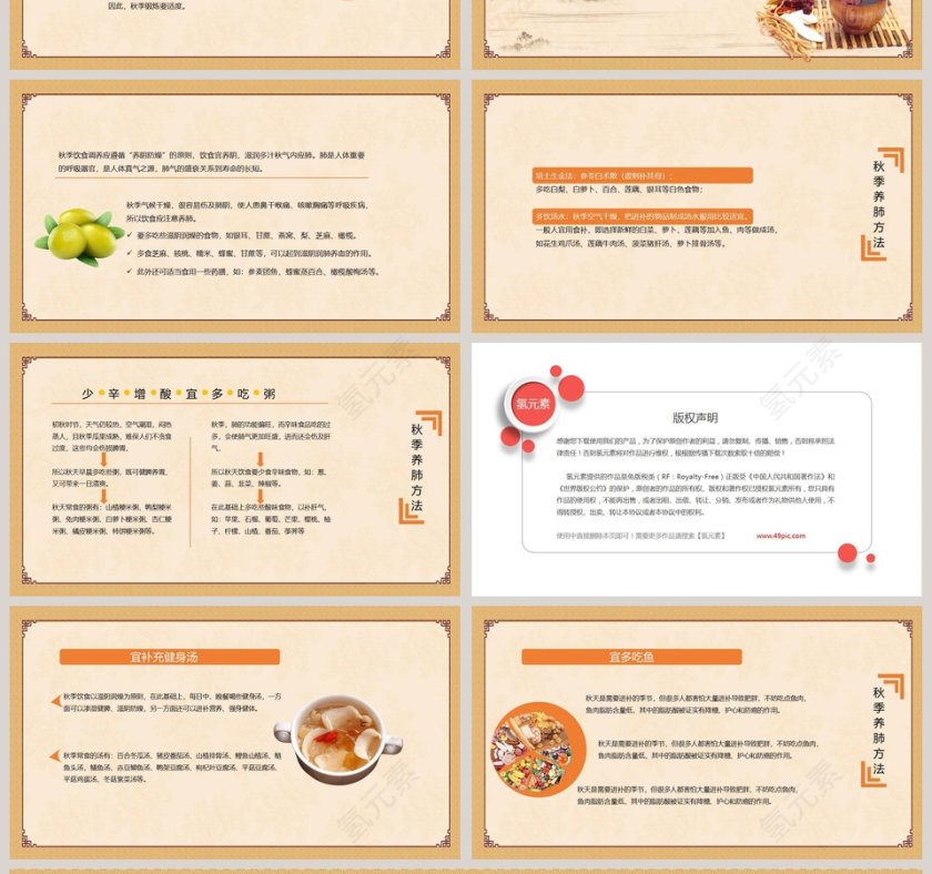 中国风养生文化秋季养生常识PPT模板第4张