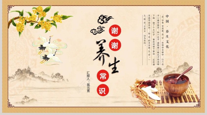 中国风养生文化秋季养生常识PPT模板第5张