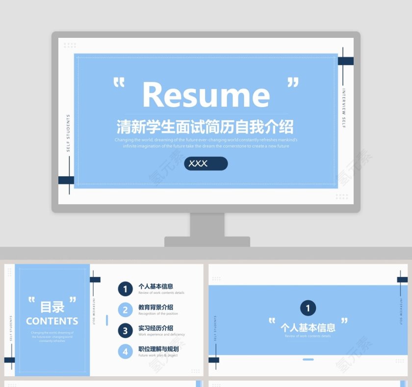 清新学生面试简历自我介绍PPT模板第1张